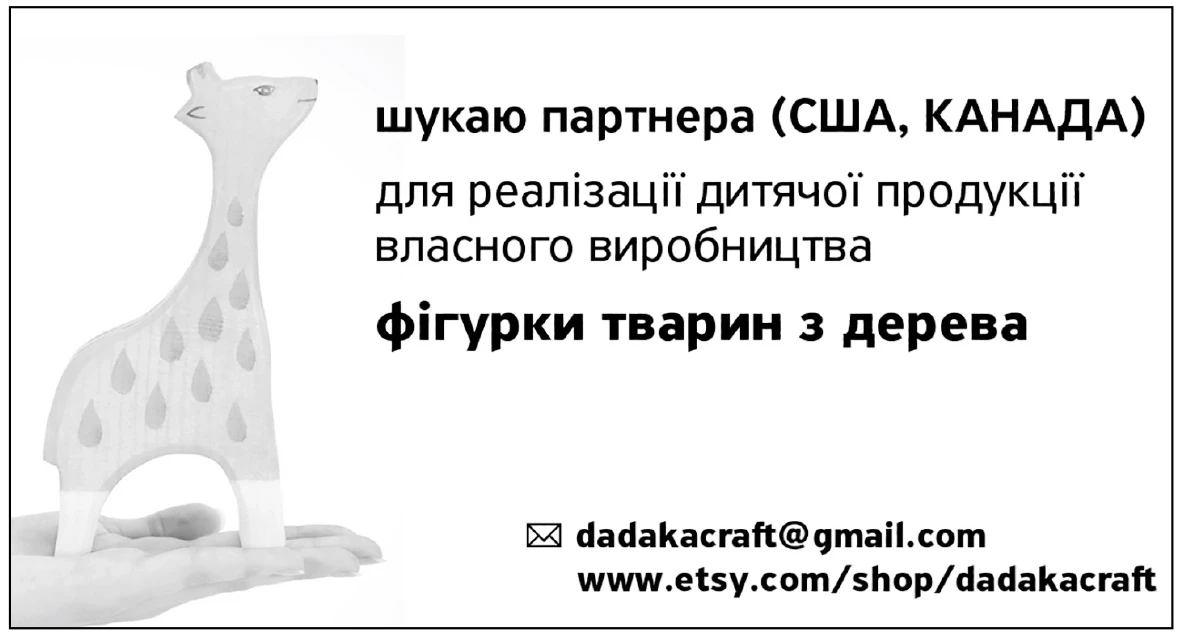 Дерев'яні іграшки