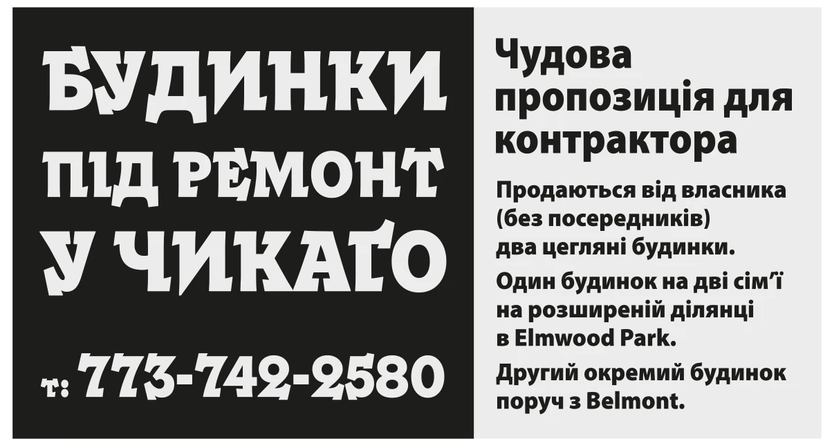 Будинки під ремонт