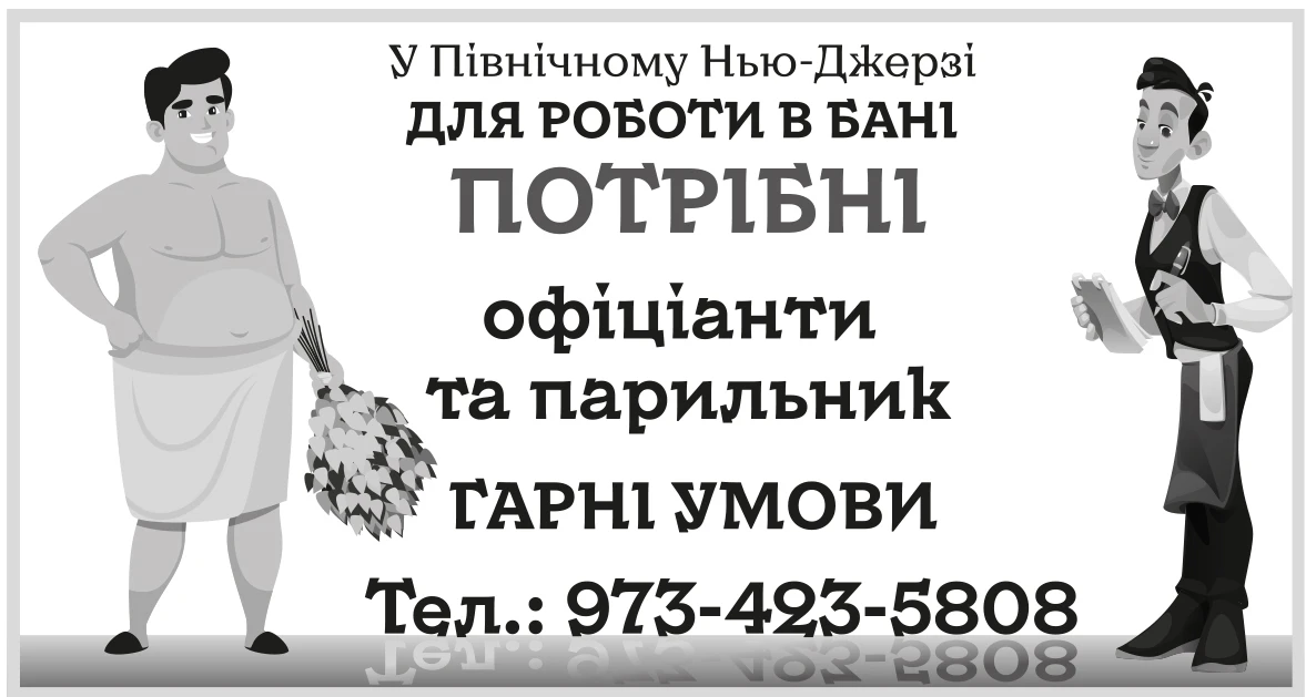 Робота в лазні