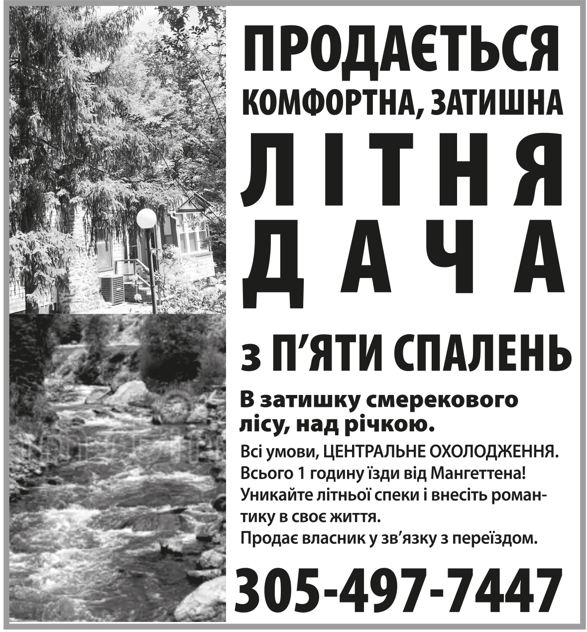 Літня дача