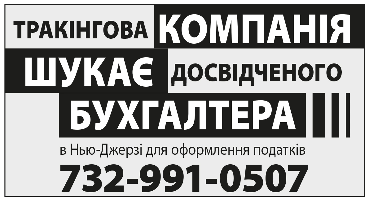 Потрібен бухгалер